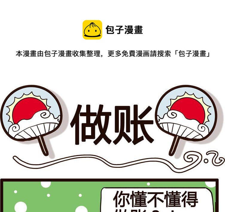 《怪兽经理》73 第1页