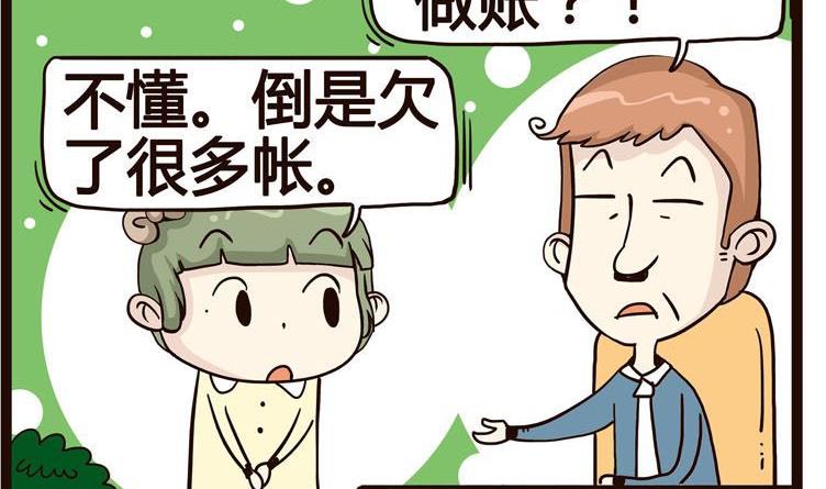 《怪兽经理》73 第2页