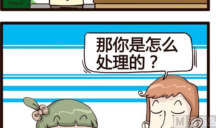 《怪兽经理》73 第3页