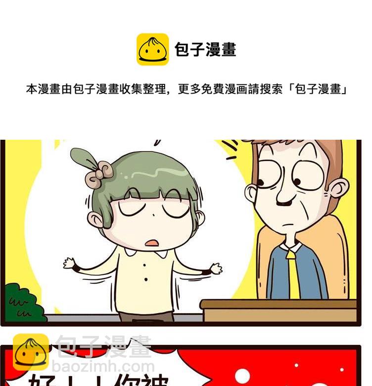 《怪兽经理》73 第5页