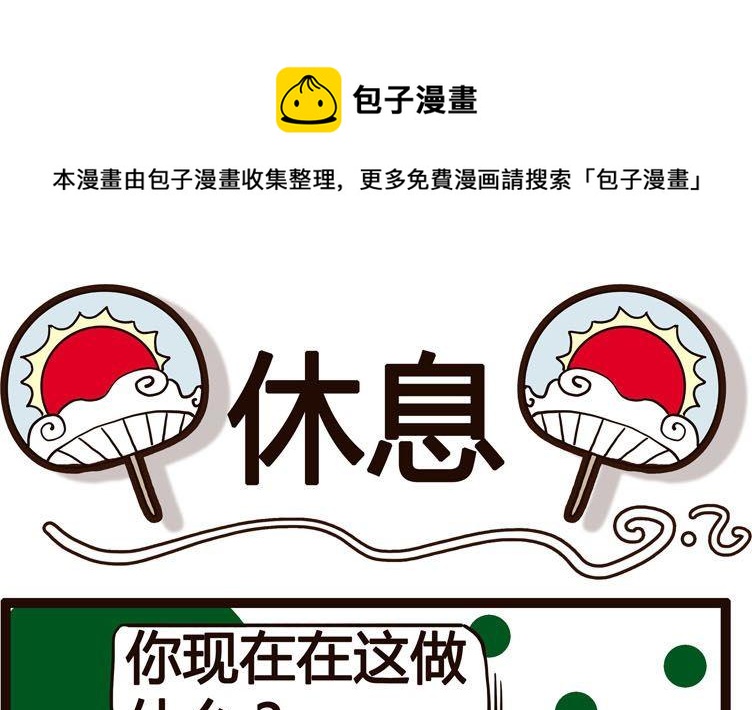 《怪兽经理》76 第1页