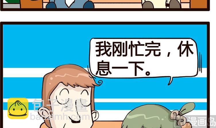 《怪兽经理》76 第3页