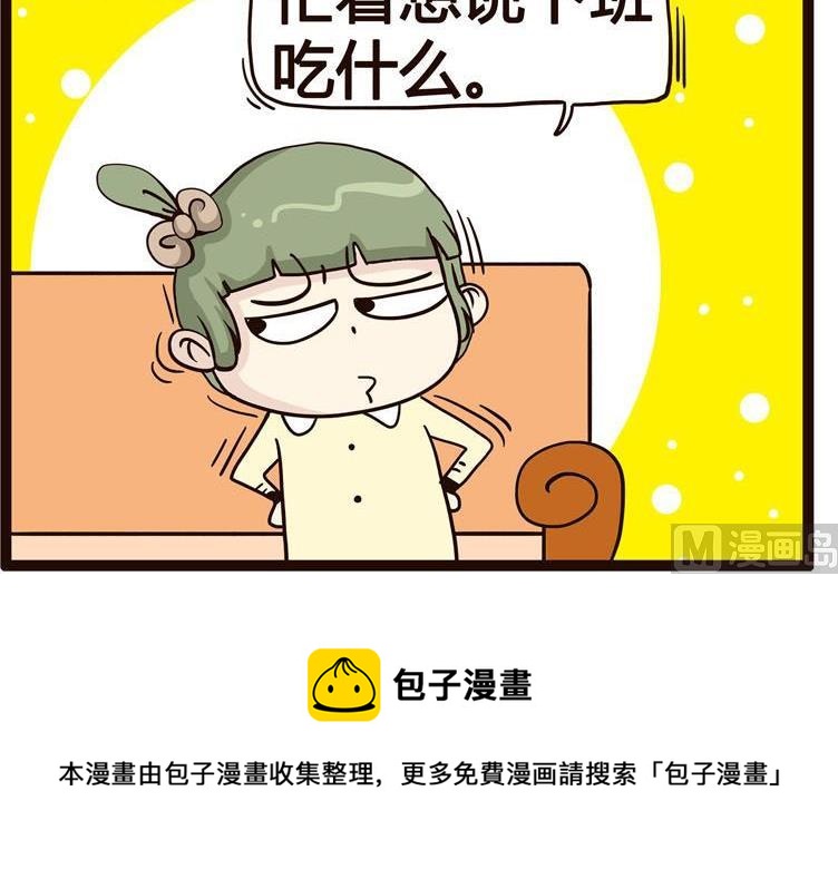 《怪兽经理》76 第6页