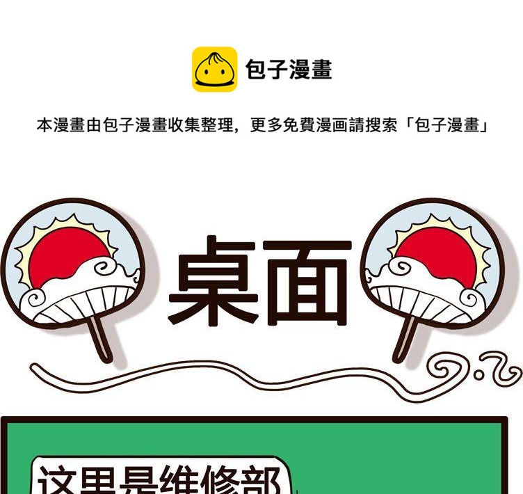 《怪兽经理》79 第1页