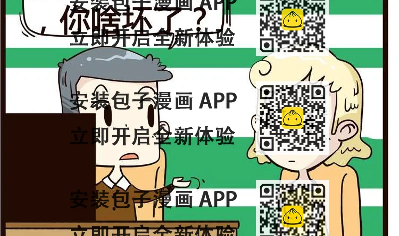 《怪兽经理》79 第2页