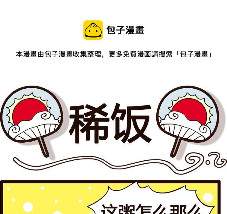 《怪兽经理》77 第1页