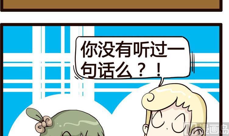 《怪兽经理》77 第3页