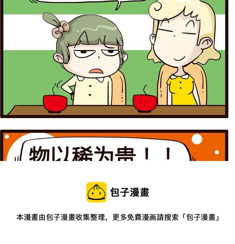 《怪兽经理》77 第5页