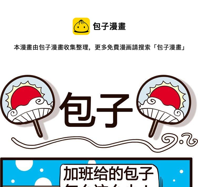 《怪兽经理》78 第1页