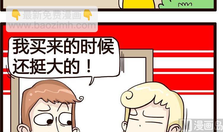 《怪兽经理》78 第3页