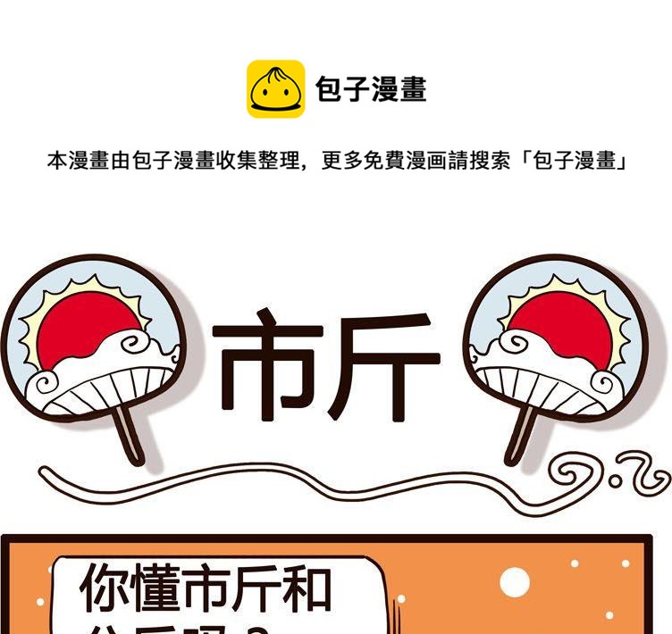 《怪兽经理》80 第1页