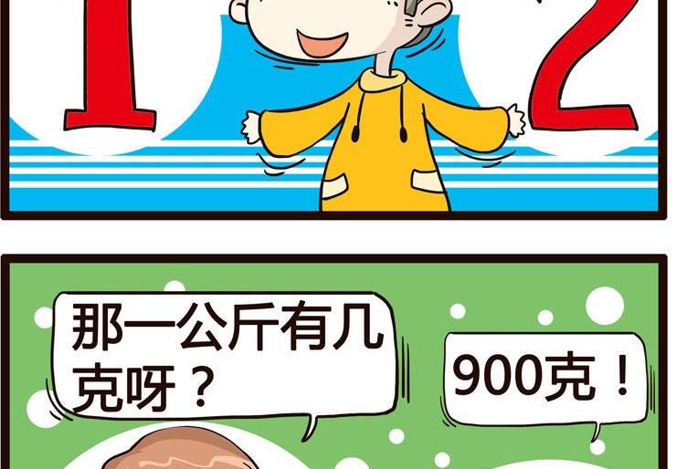 《怪兽经理》80 第4页