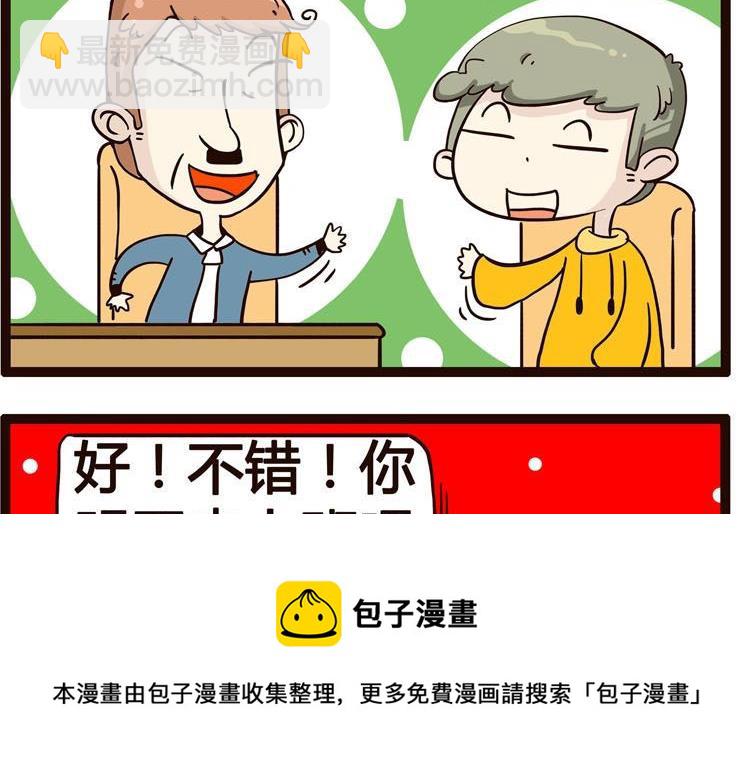 《怪兽经理》80 第5页