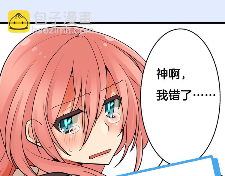 《宅男变软妹》序章 宅男变身超人气美女！！ 第10页