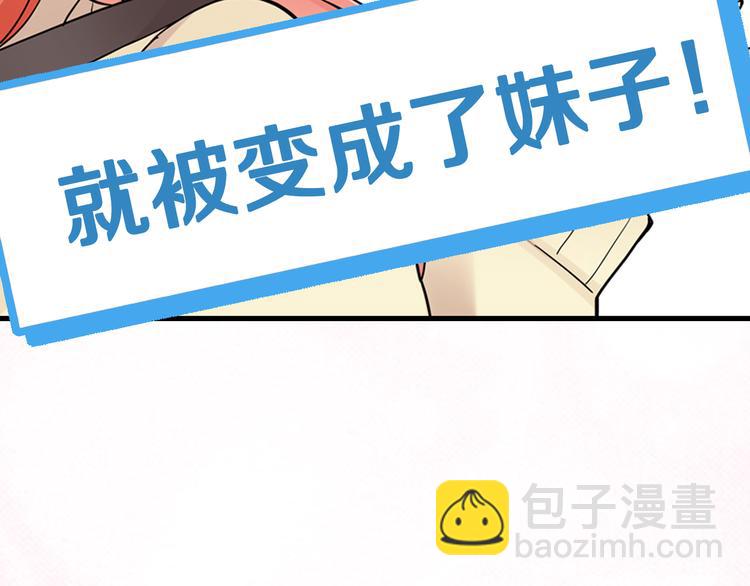 《宅男变软妹》序章 宅男变身超人气美女！！ 第11页