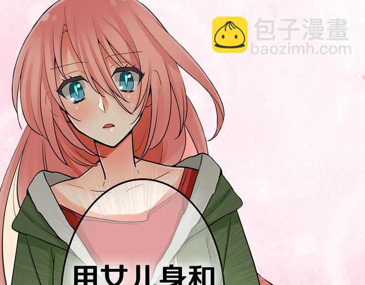 《宅男变软妹》序章 宅男变身超人气美女！！ 第13页