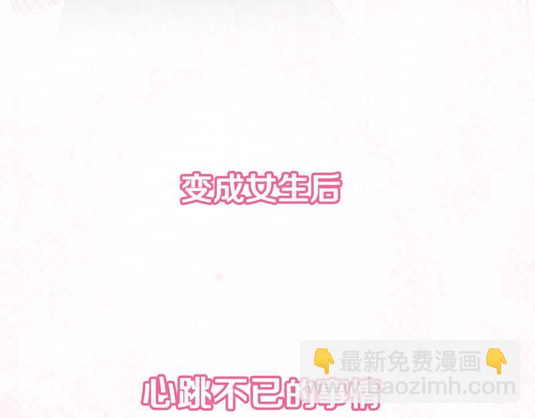 《宅男变软妹》序章 宅男变身超人气美女！！ 第15页