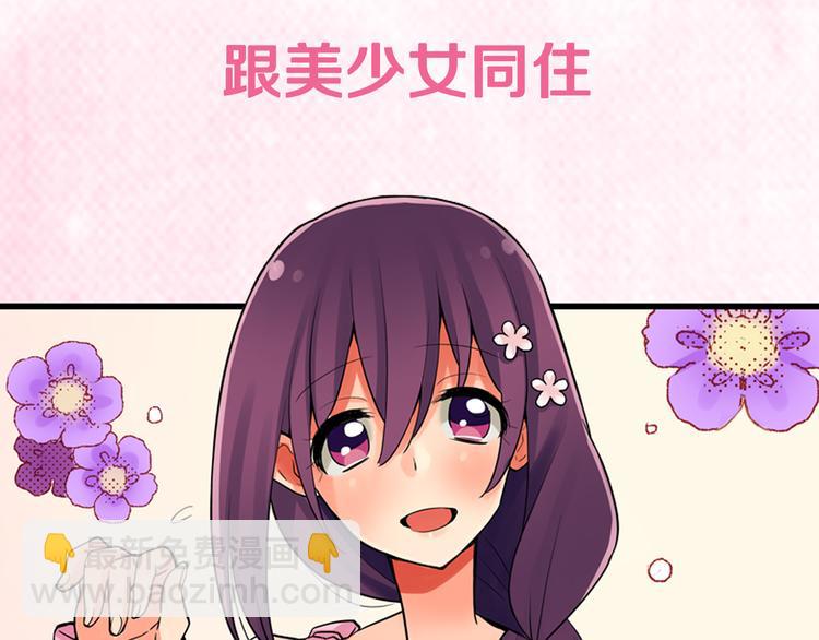 《宅男变软妹》序章 宅男变身超人气美女！！ 第17页