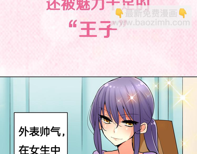 《宅男变软妹》序章 宅男变身超人气美女！！ 第24页