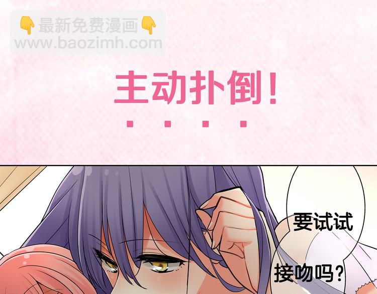 《宅男变软妹》序章 宅男变身超人气美女！！ 第26页