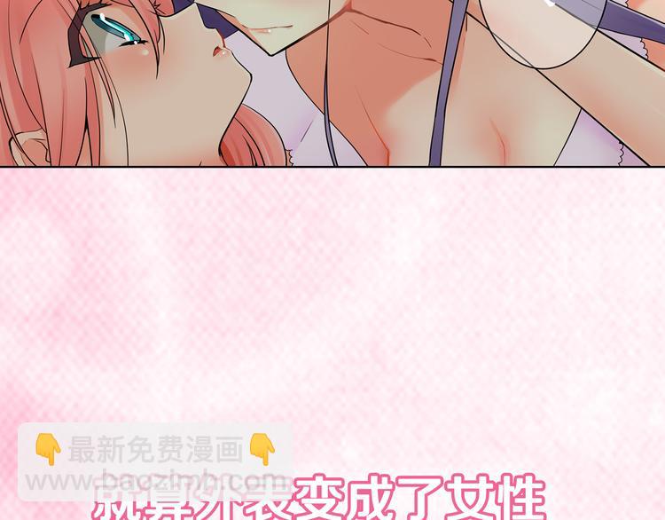 《宅男变软妹》序章 宅男变身超人气美女！！ 第27页