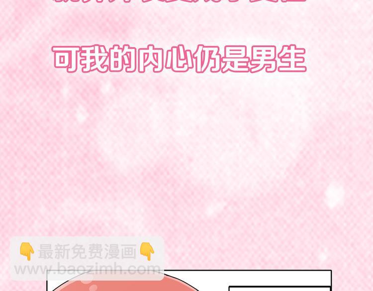 《宅男变软妹》序章 宅男变身超人气美女！！ 第28页