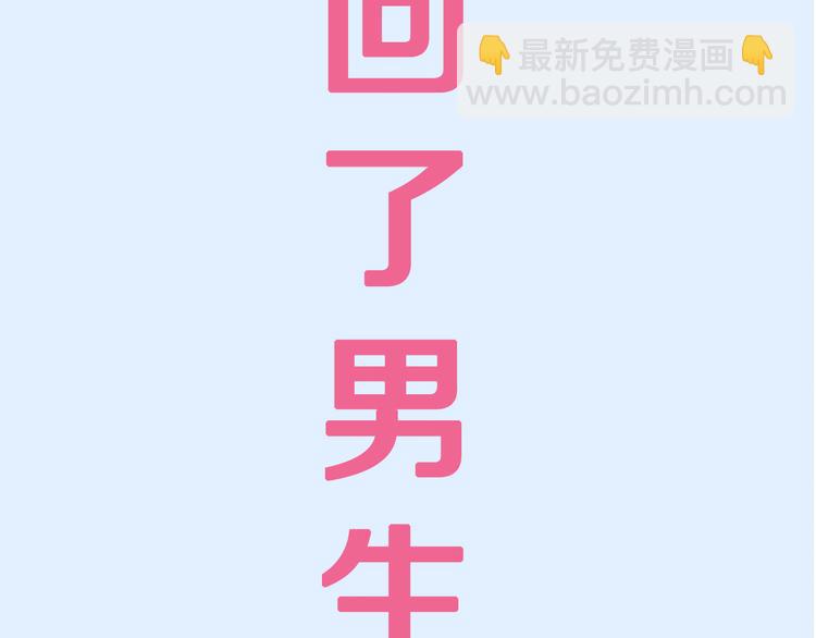 《宅男变软妹》序章 宅男变身超人气美女！！ 第36页