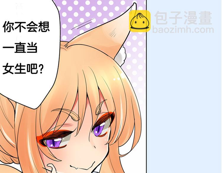 《宅男变软妹》序章 宅男变身超人气美女！！ 第39页