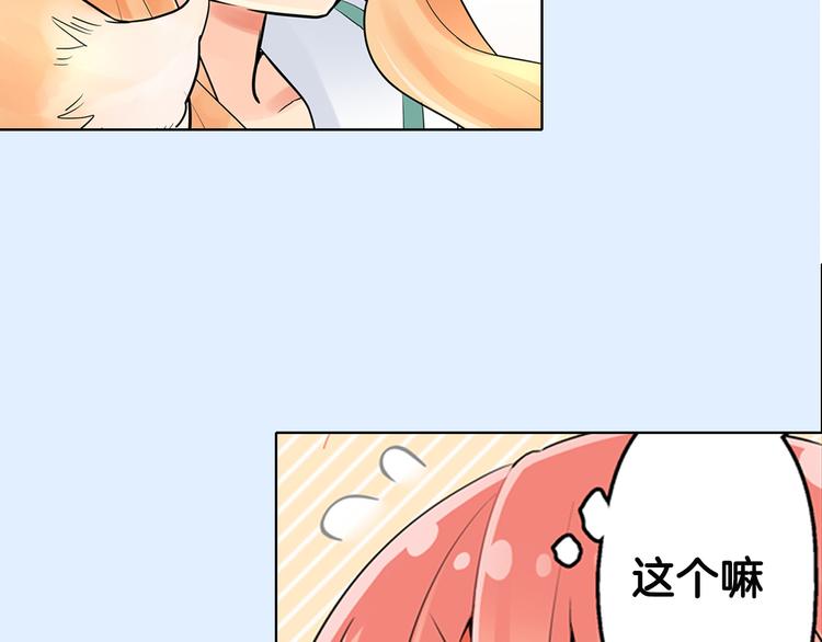 《宅男变软妹》序章 宅男变身超人气美女！！ 第40页