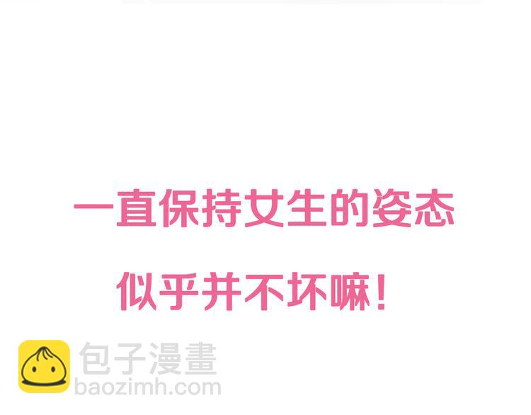 《宅男变软妹》序章 宅男变身超人气美女！！ 第47页