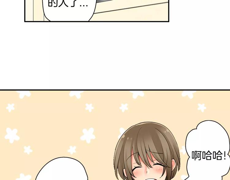 《宅男变软妹》第3话 同居室友 第12页