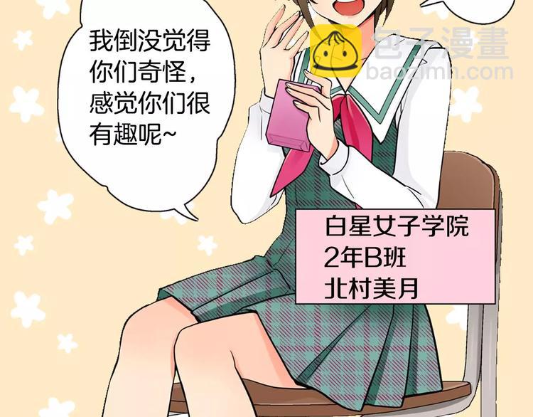 《宅男变软妹》第3话 同居室友 第13页