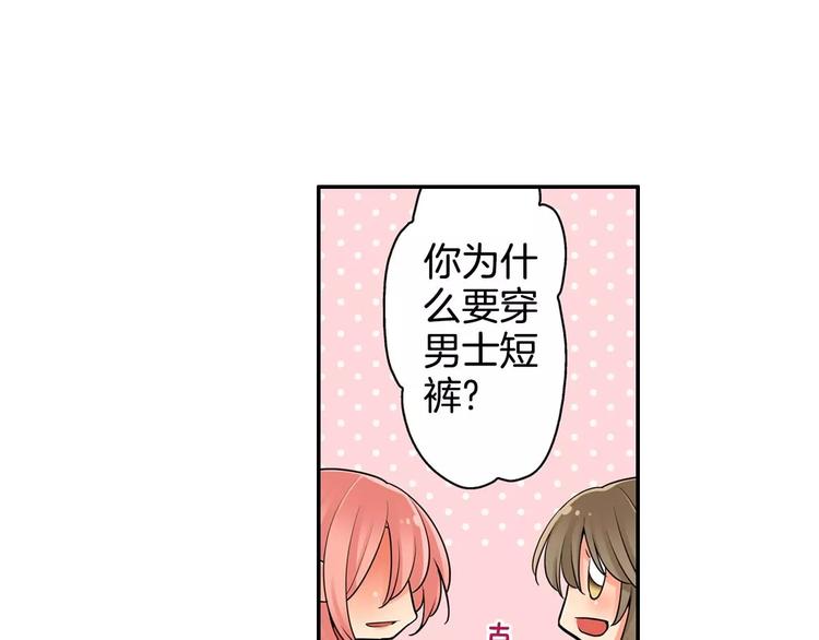 《宅男变软妹》第3话 同居室友 第16页