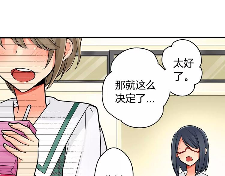 《宅男变软妹》第3话 同居室友 第26页