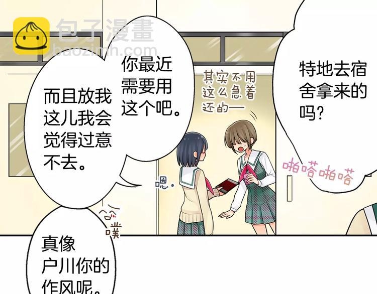 《宅男变软妹》第3话 同居室友 第30页