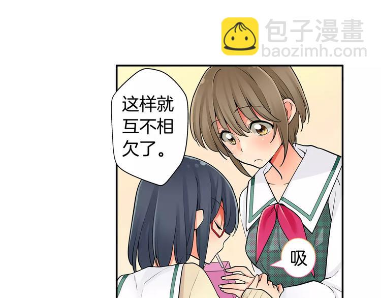 《宅男变软妹》第3话 同居室友 第32页
