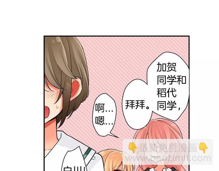 《宅男变软妹》第3话 同居室友 第38页