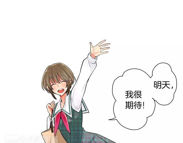 《宅男变软妹》第3话 同居室友 第43页