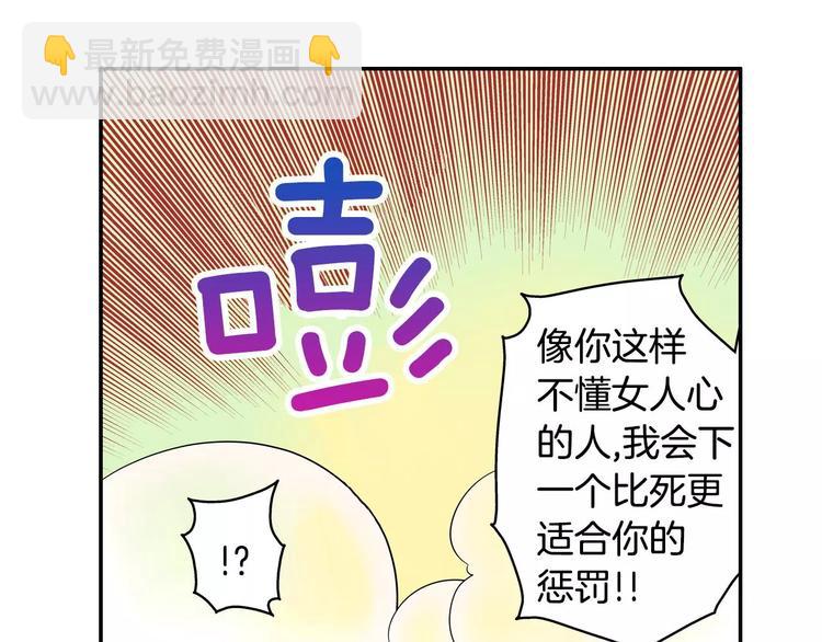 《宅男变软妹》第2话 神的诅咒 第16页