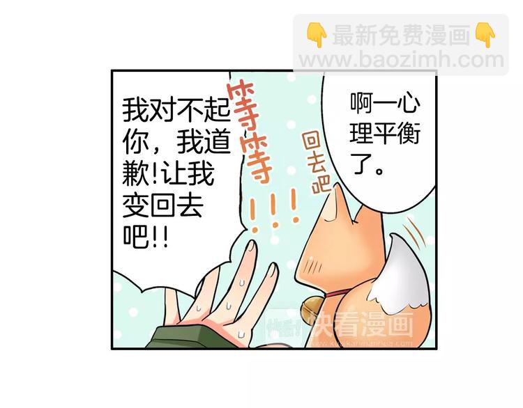 《宅男变软妹》第2话 神的诅咒 第24页