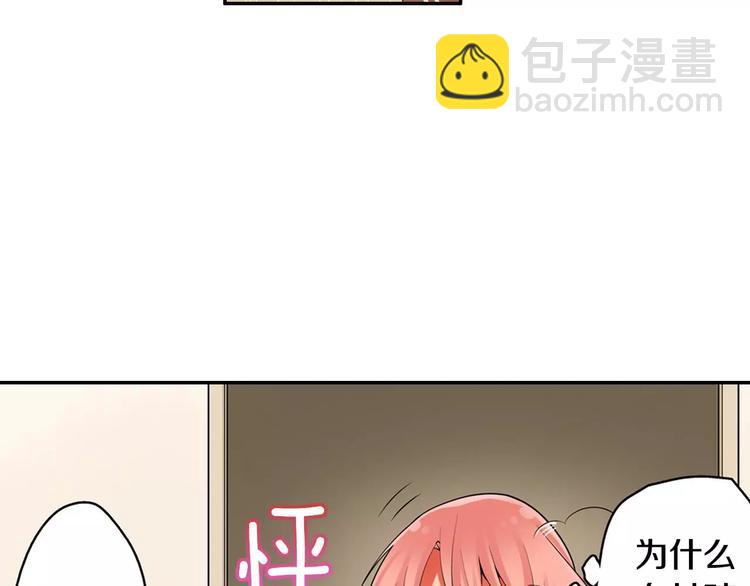 《宅男变软妹》第4话 攻略对象就是你 第9页