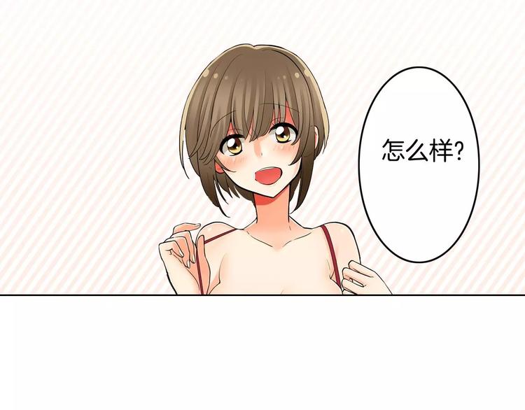《宅男变软妹》第5话 心动不已的购物之旅 第15页