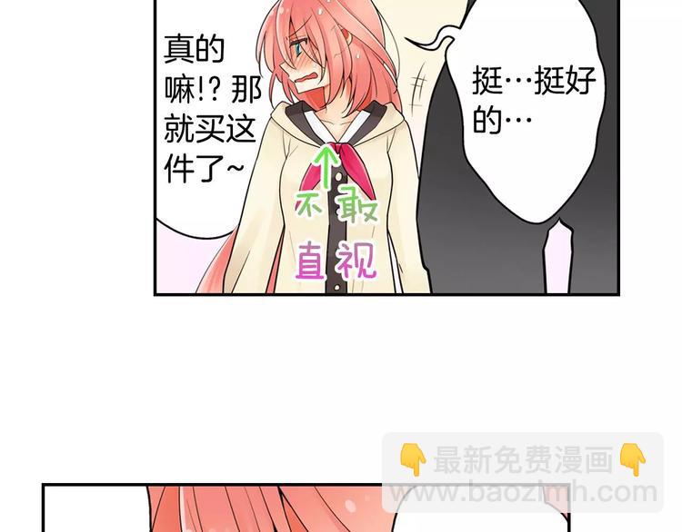 《宅男变软妹》第5话 心动不已的购物之旅 第18页