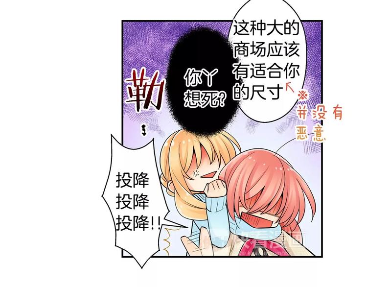 《宅男变软妹》第5话 心动不已的购物之旅 第24页