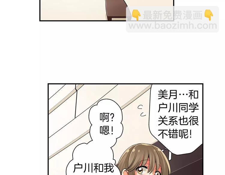 《宅男变软妹》第5话 心动不已的购物之旅 第27页