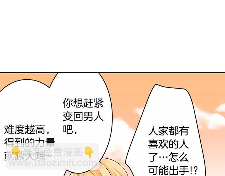 《宅男变软妹》第5话 心动不已的购物之旅 第42页