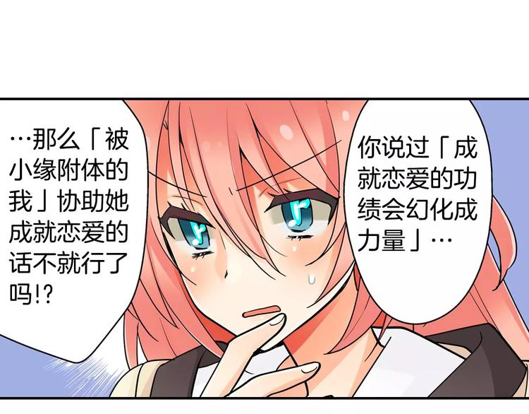 《宅男变软妹》第5话 心动不已的购物之旅 第45页