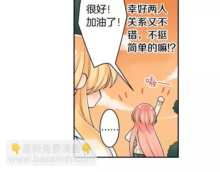 《宅男变软妹》第5话 心动不已的购物之旅 第49页