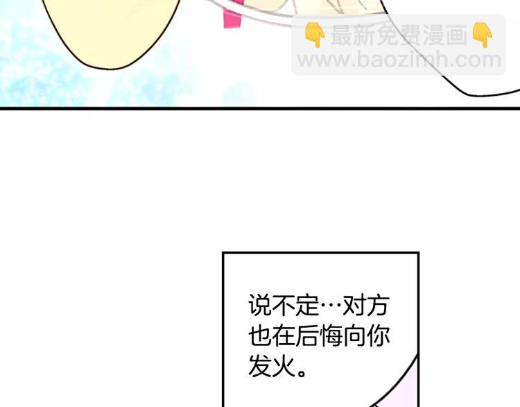 《宅男变软妹》第8话 入浴 第29页