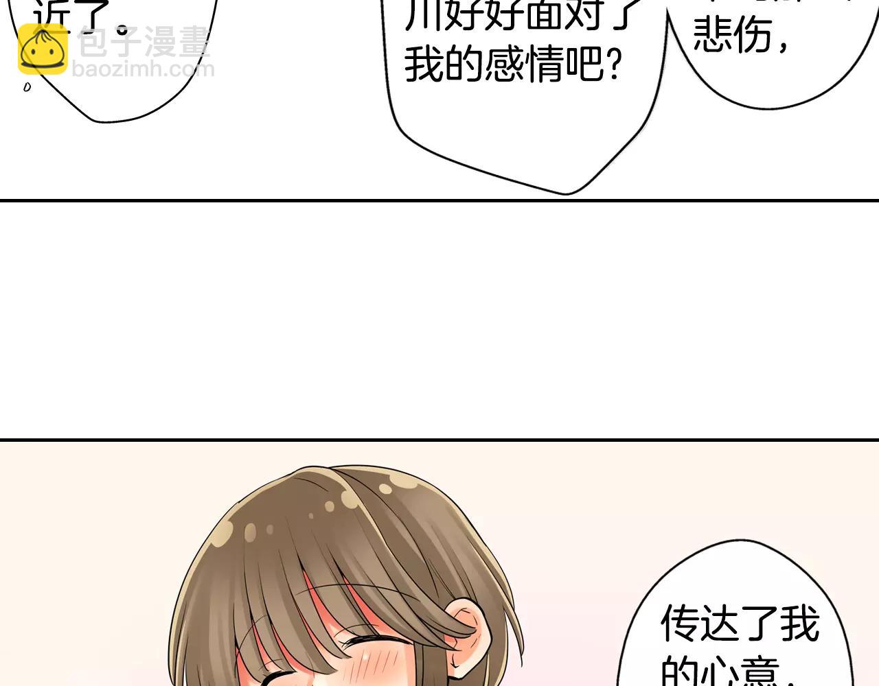 《宅男变软妹》第11话 意外之吻 第14页